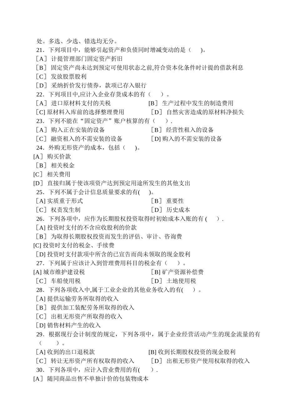 中级财务会计模拟试卷和答案_第3页