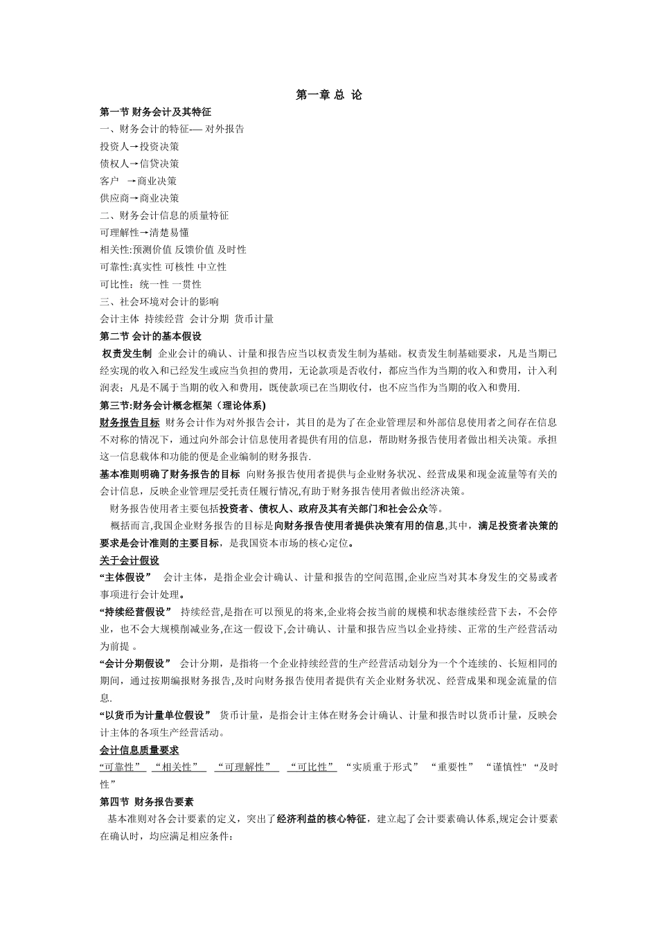 中级财务会计笔记_第1页