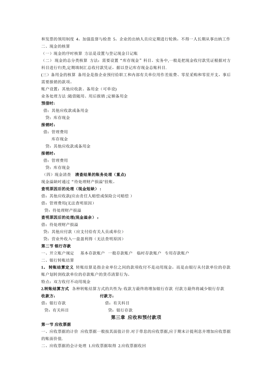 中级财务会计笔记_第3页