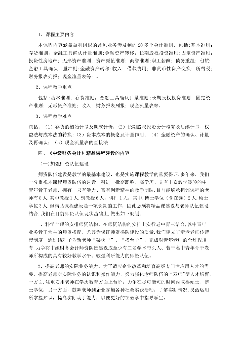 中级财务会计程建设方案_第2页