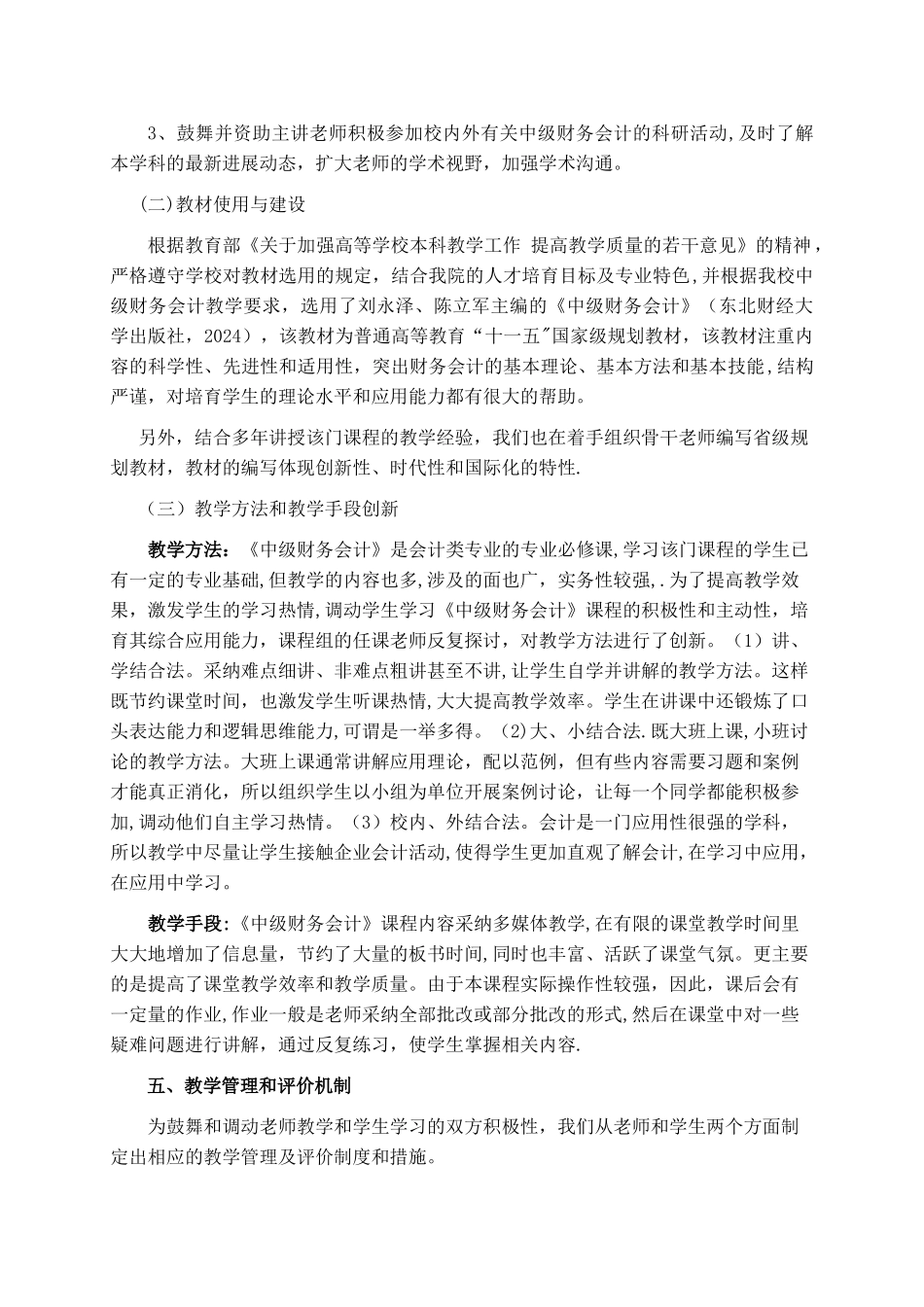 中级财务会计程建设方案_第3页