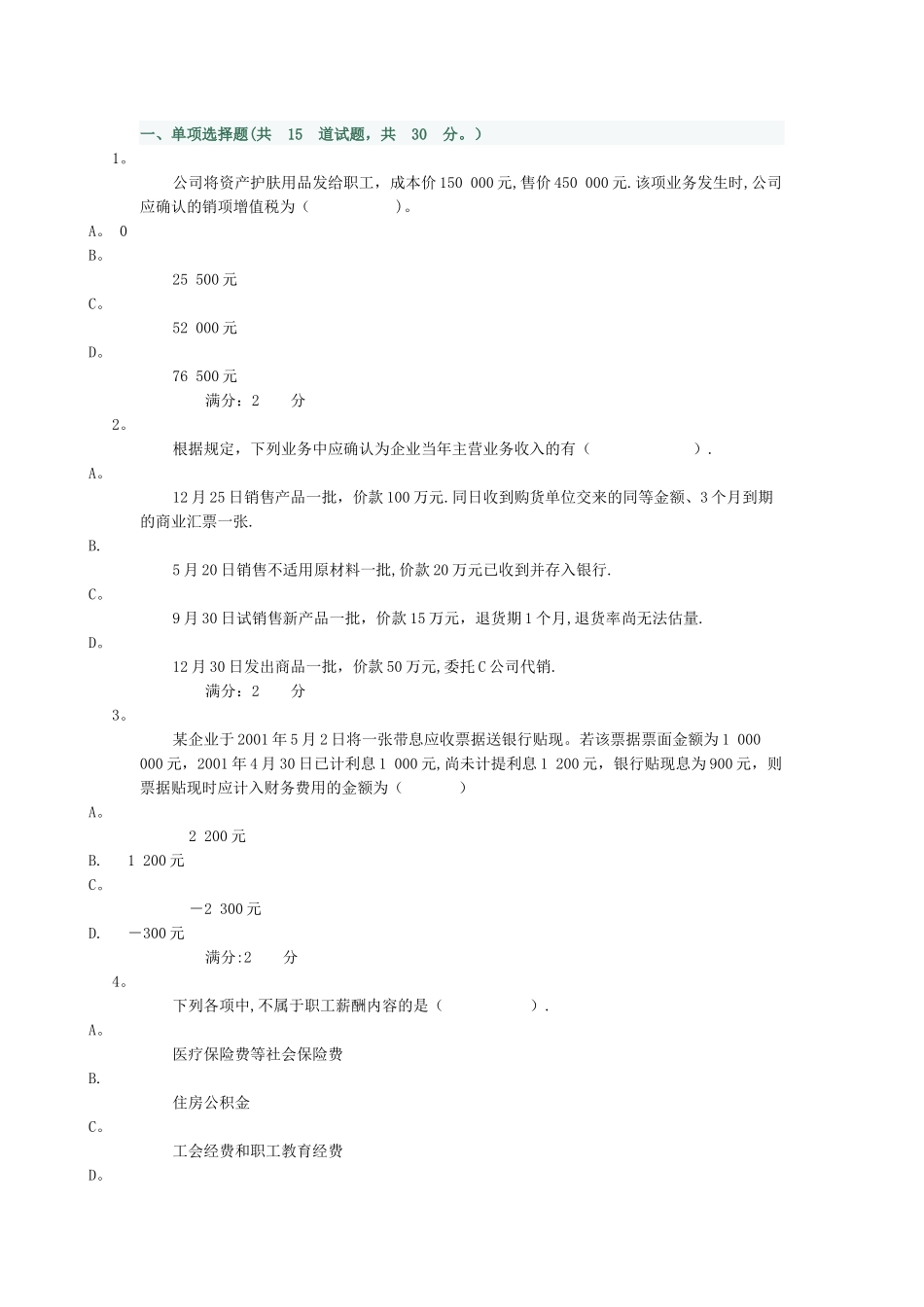 中级财务会计第三次作业及答案_第1页