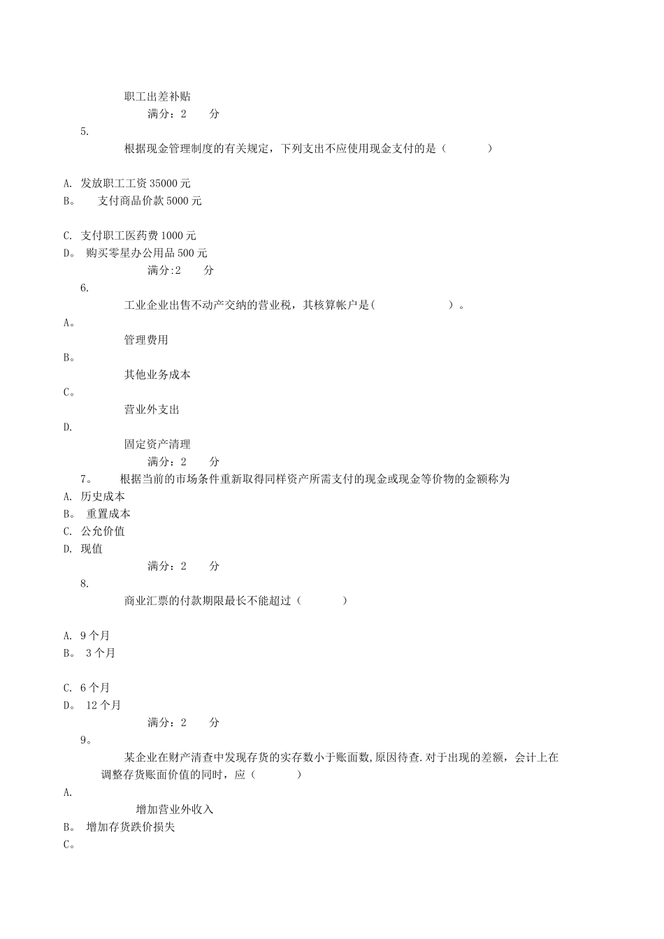 中级财务会计第三次作业及答案_第2页