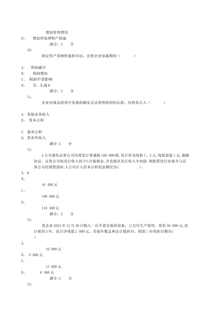 中级财务会计第三次作业及答案_第3页