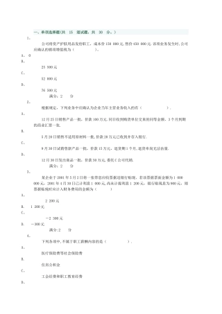 中级财务会计第三次作业及答案