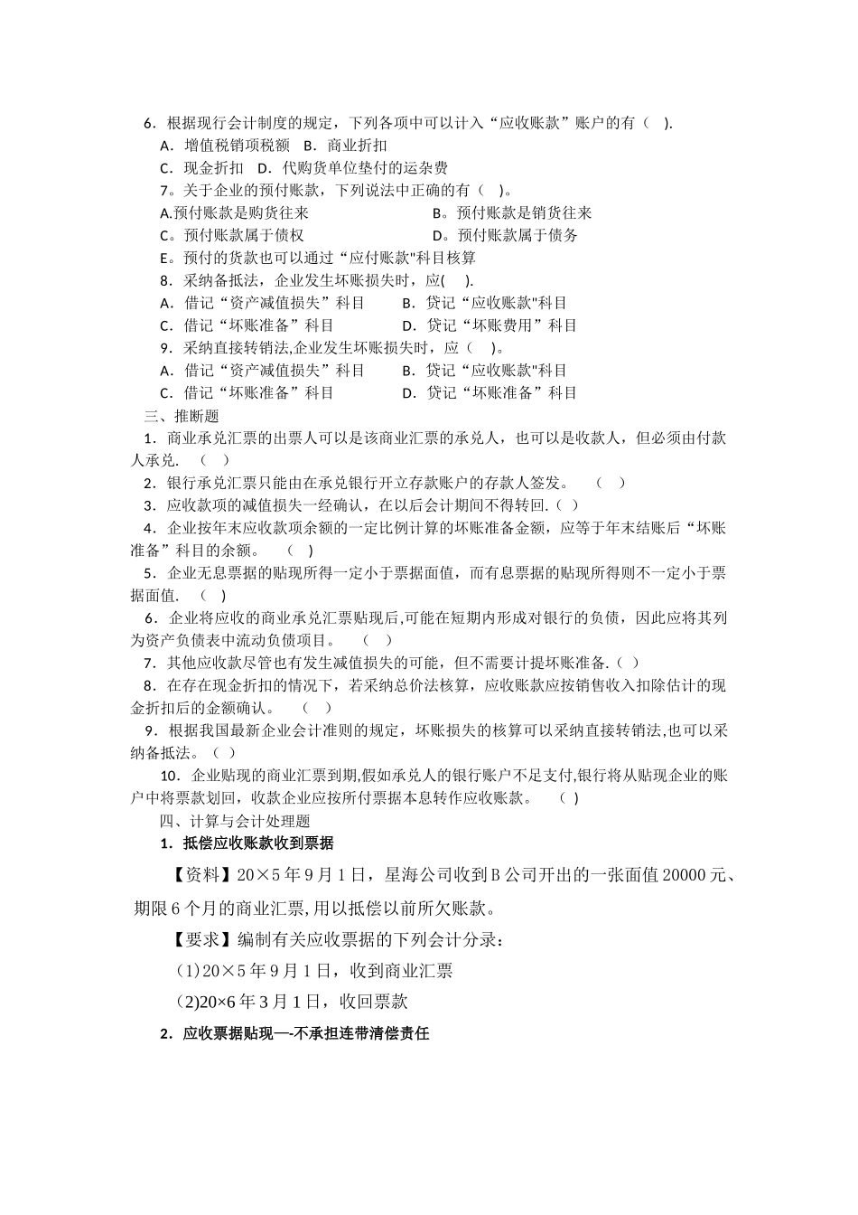 中级财务会计第三章-应收款项习题与案例_第3页