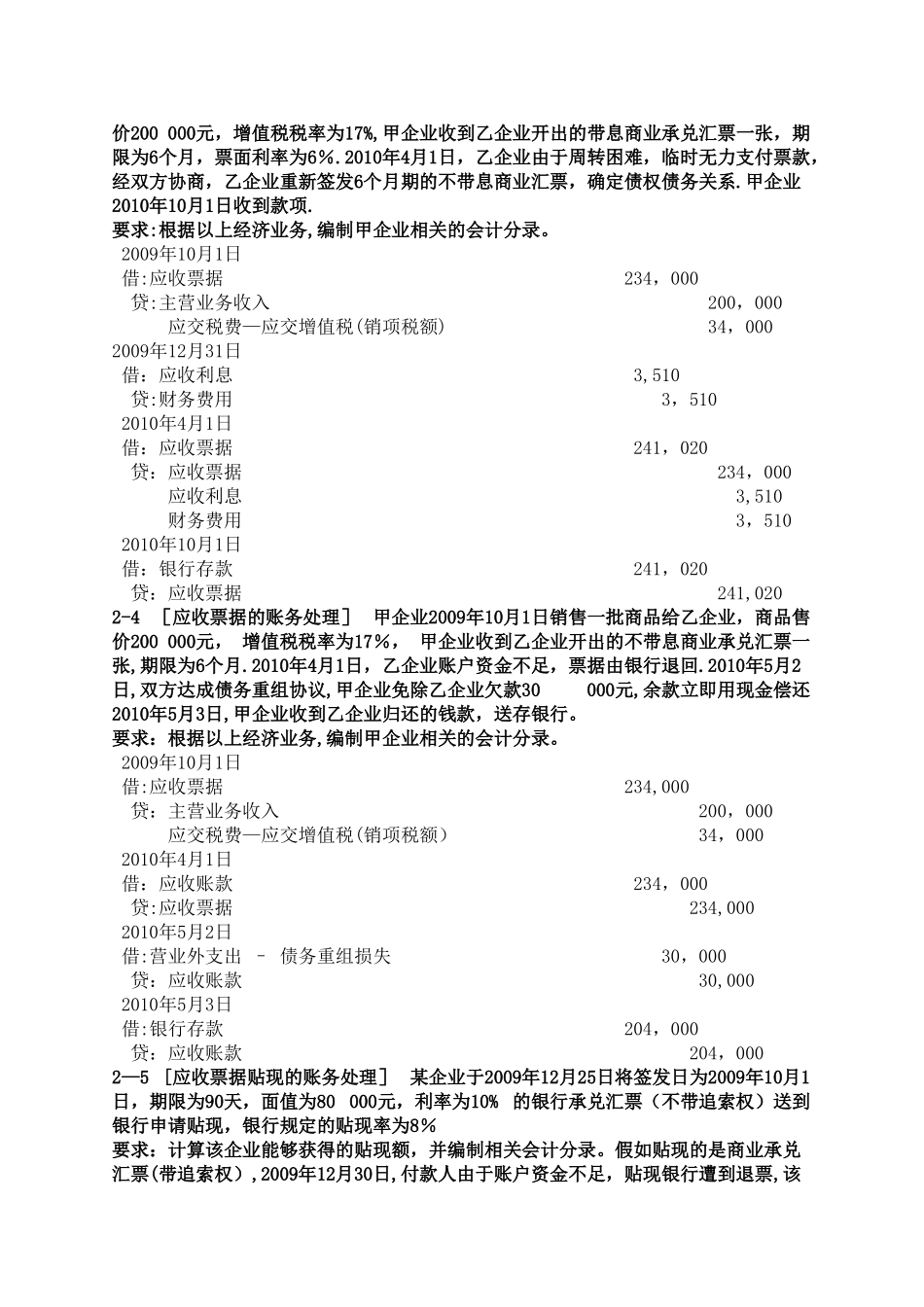 中级财务会计第二章练习_第2页