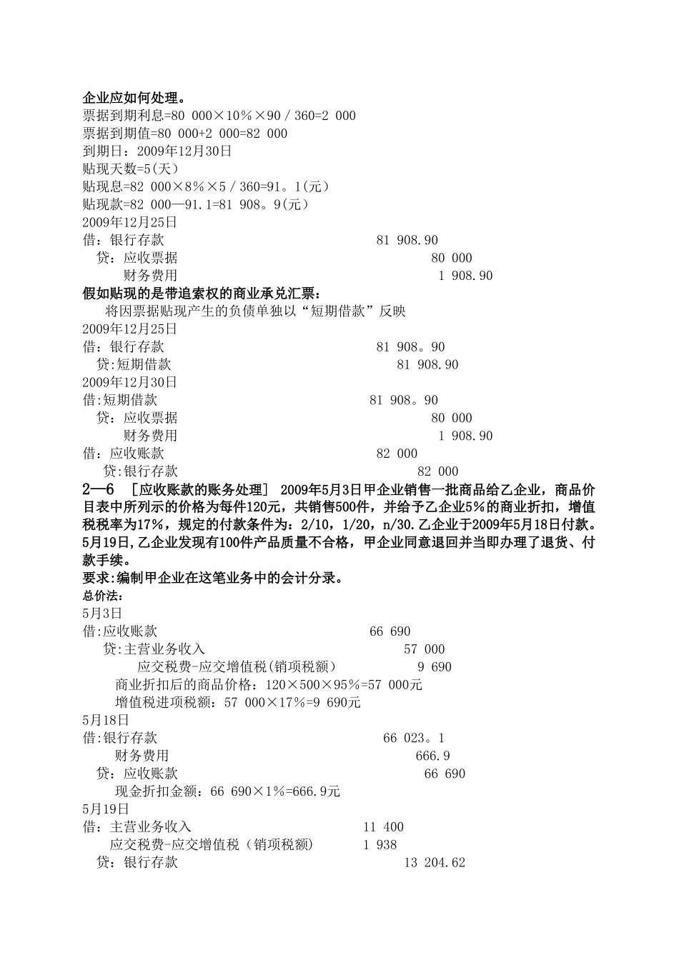 中级财务会计第二章练习_第3页