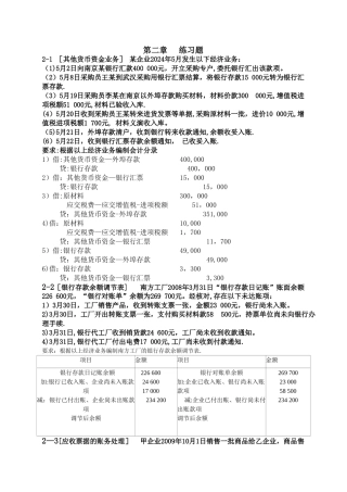 中级财务会计第二章练习