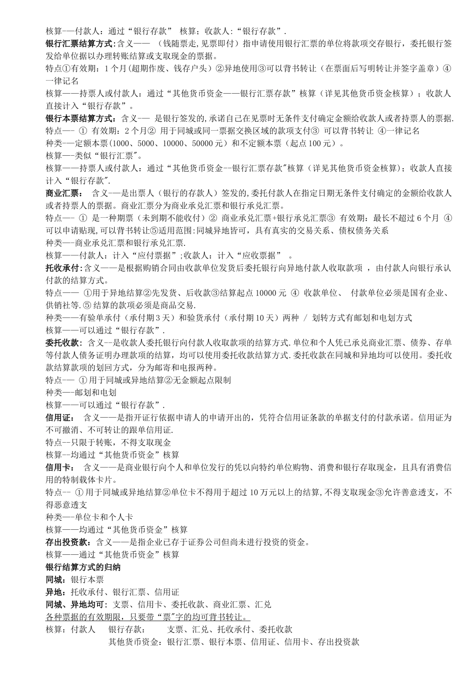 中级财务会计第二章货币资金习题及答案_第2页