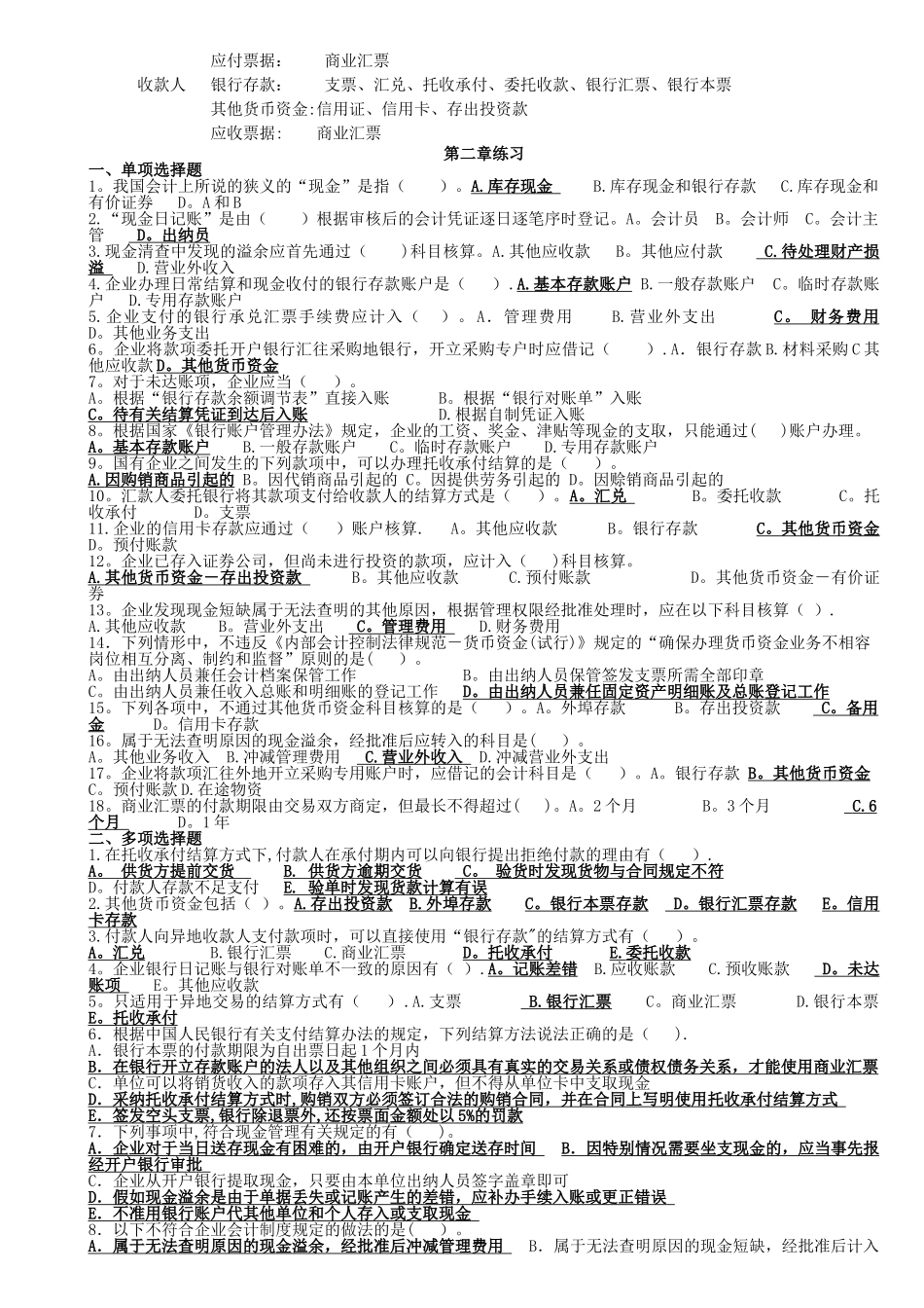 中级财务会计第二章货币资金习题及答案_第3页