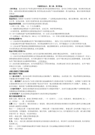 中级财务会计第二章货币资金习题及答案