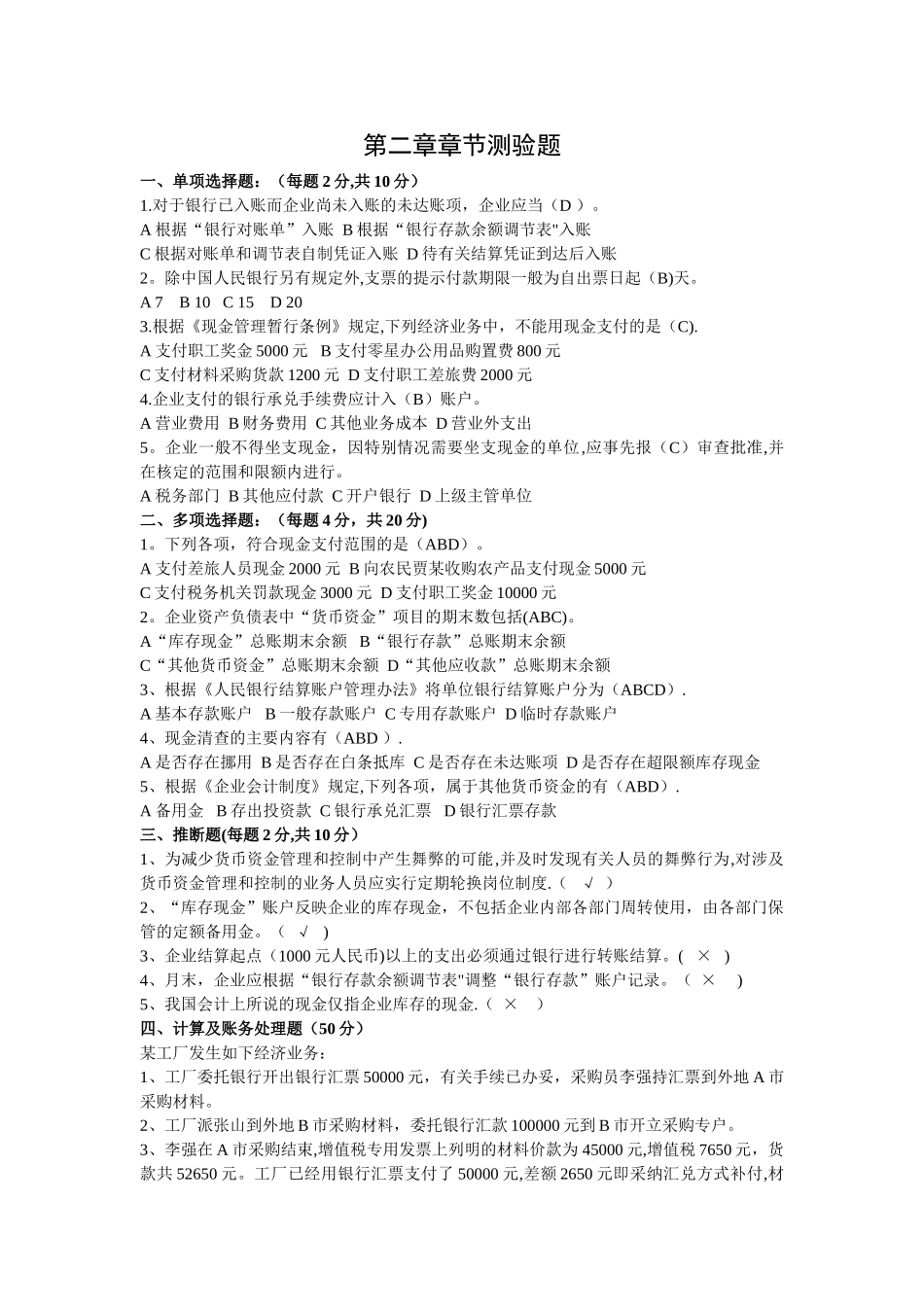 中级财务会计第二章课后习题答案_第1页