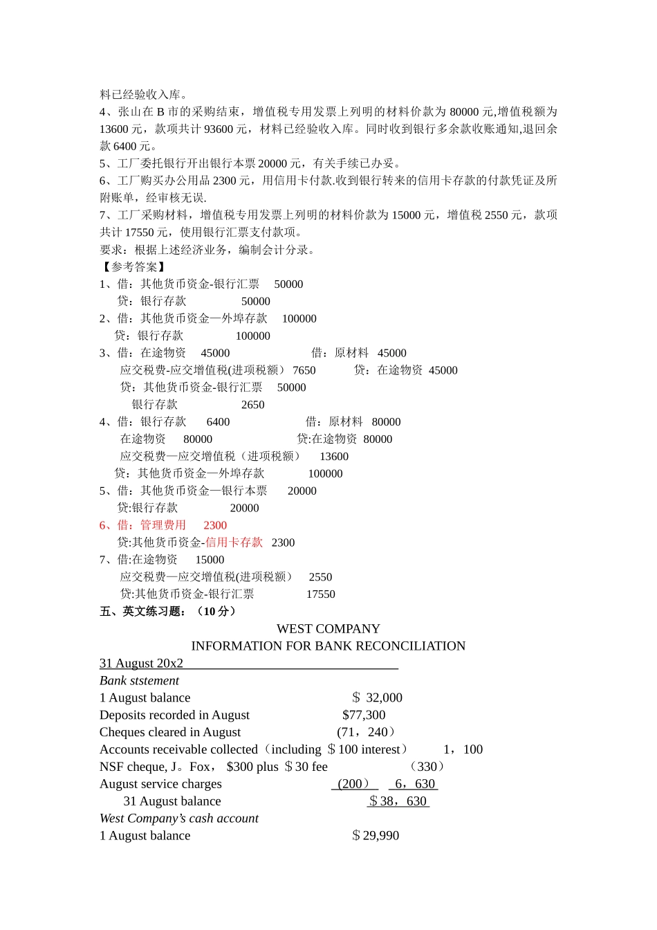 中级财务会计第二章课后习题答案_第2页