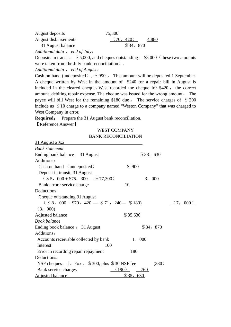 中级财务会计第二章课后习题答案_第3页