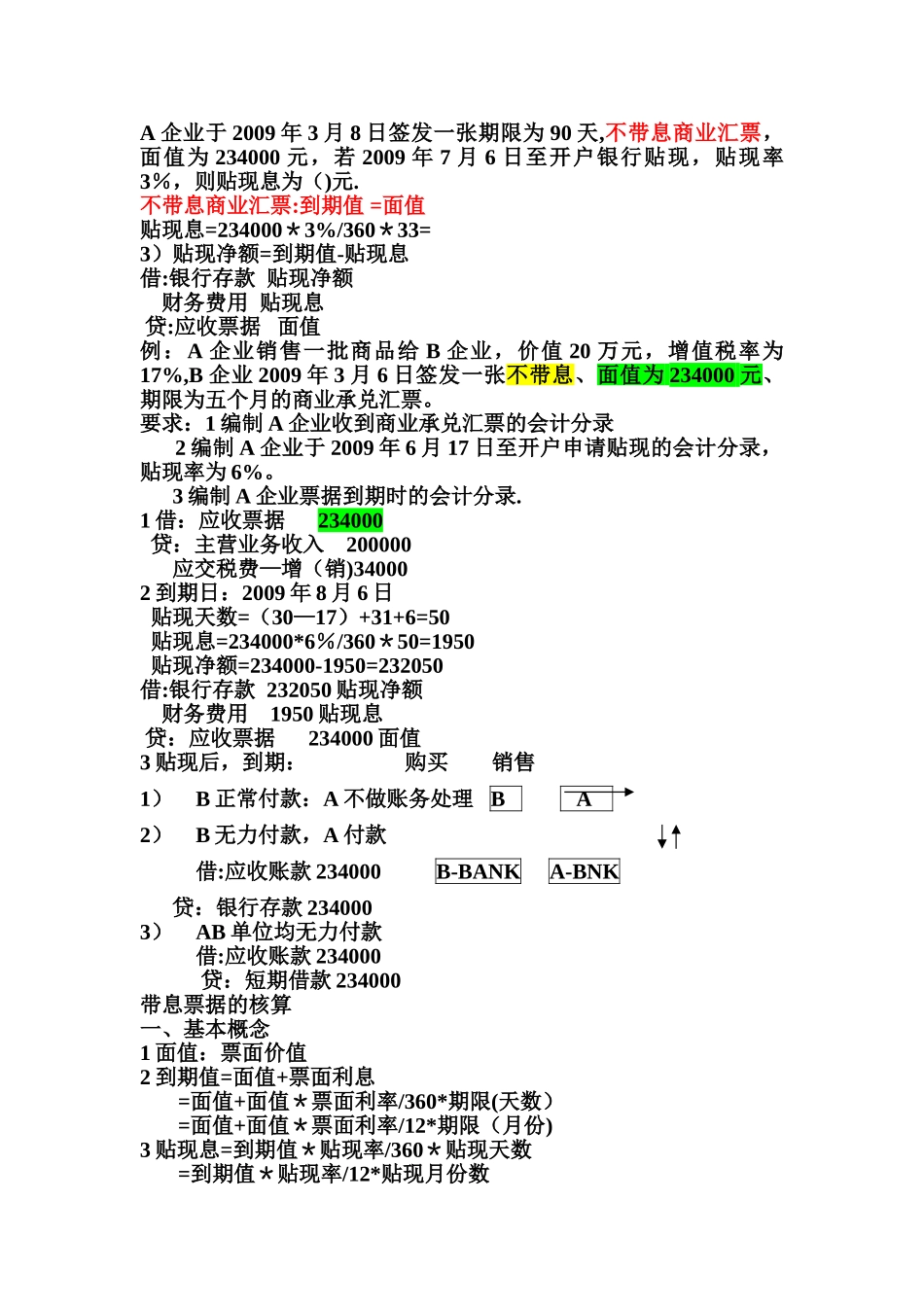 中级财务会计第二章货币资金和应收款项_第3页