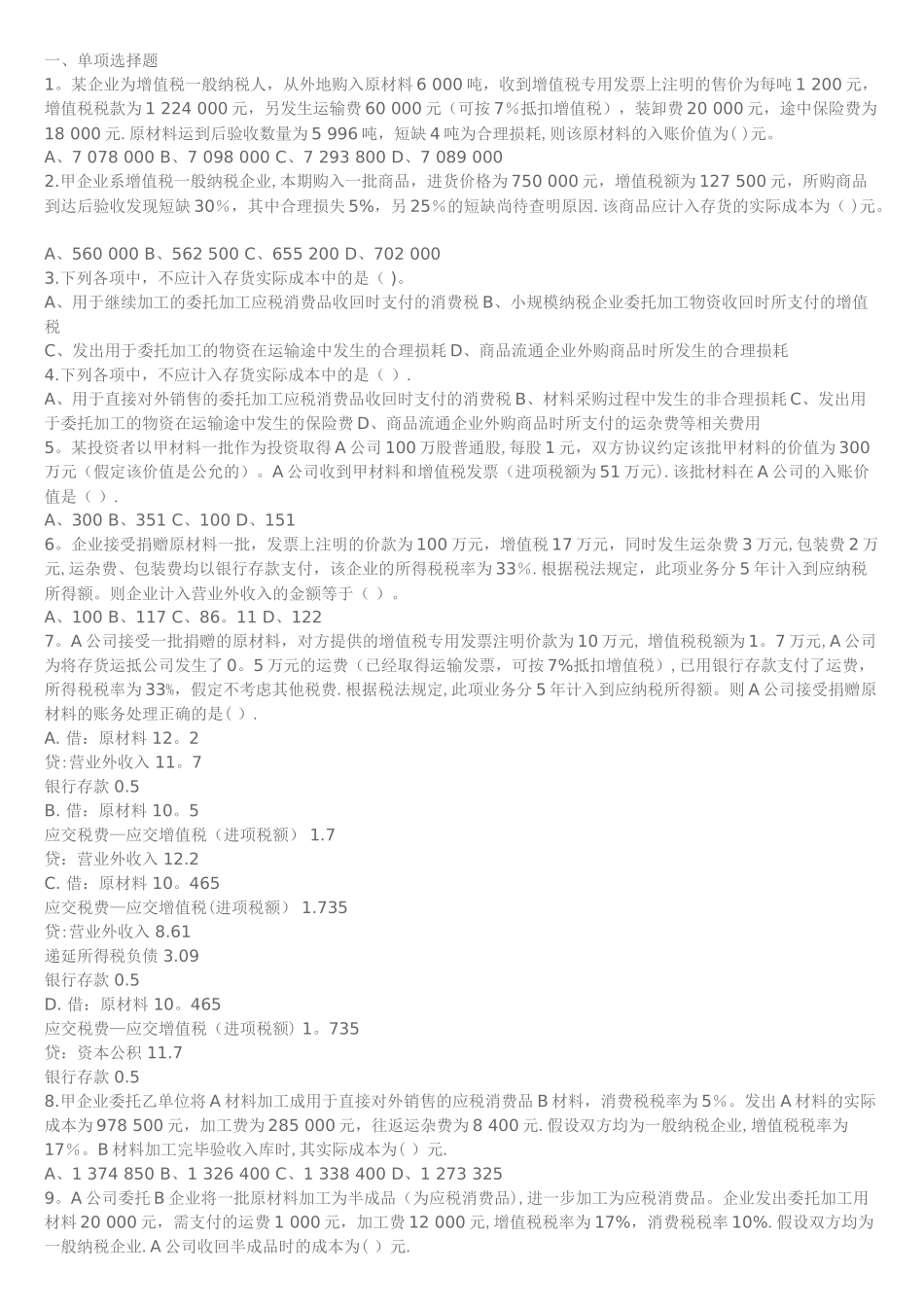 中级财务会计第三章存货习题_第1页