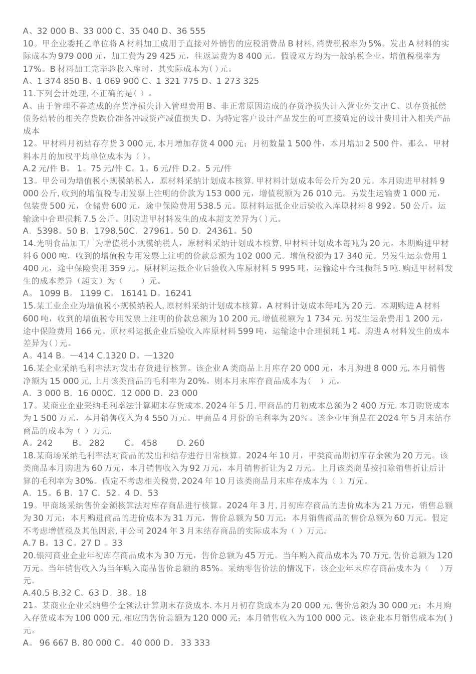 中级财务会计第三章存货习题_第2页