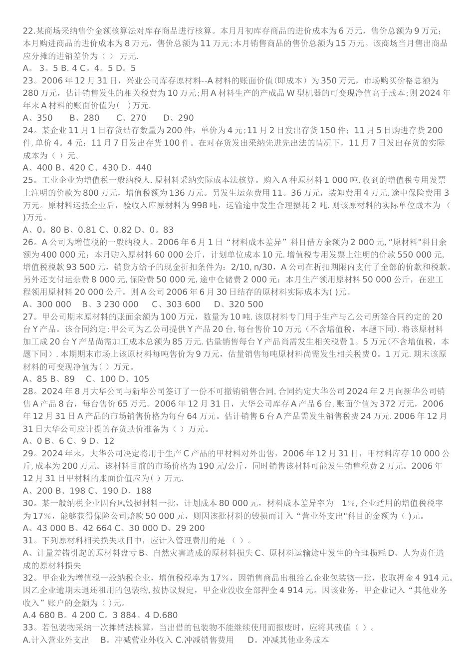 中级财务会计第三章存货习题_第3页