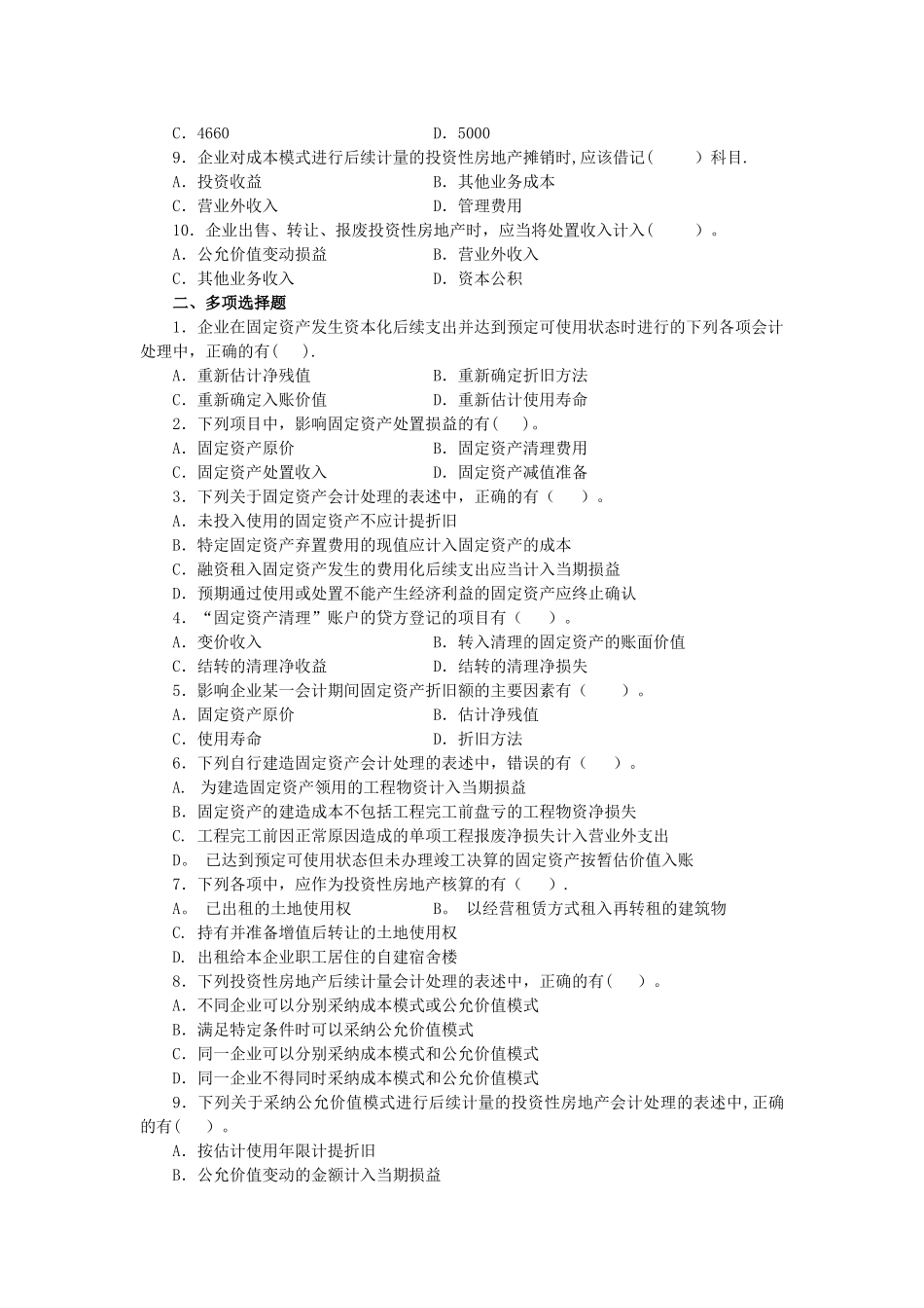 中级财务会计第五章习题_第2页