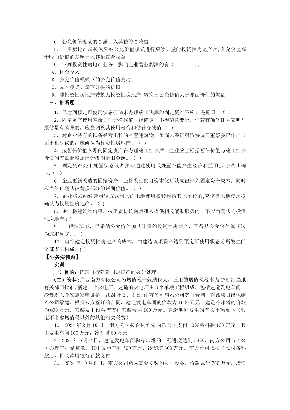 中级财务会计第五章习题_第3页