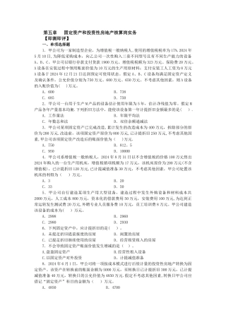 中级财务会计第五章习题