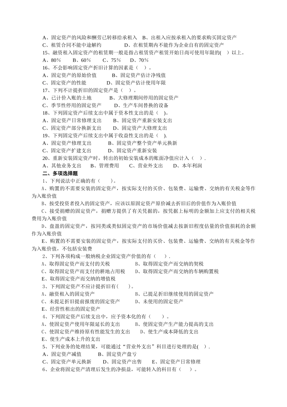 中级财务会计第八章固定资产练习题_第2页