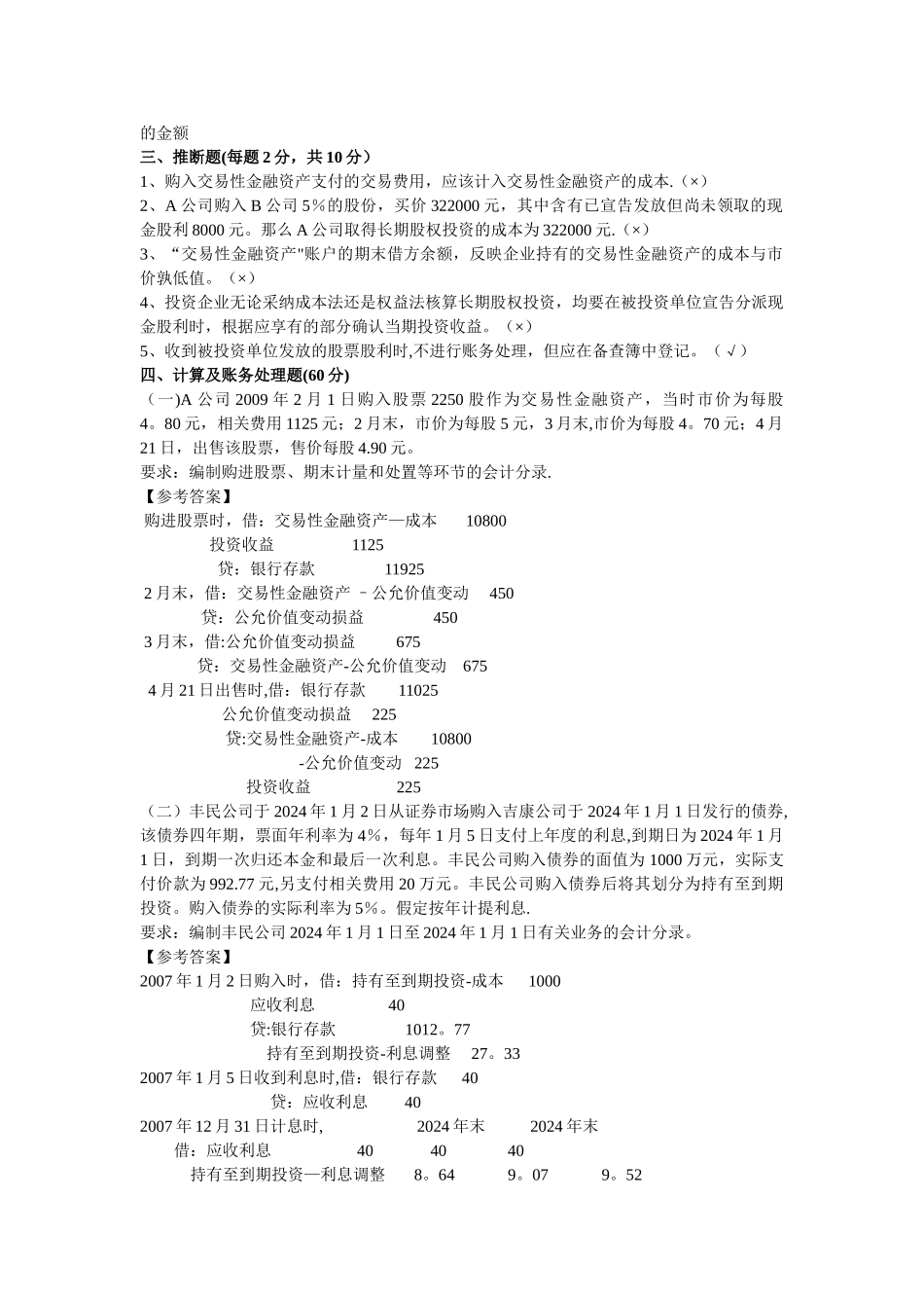 中级财务会计第五章课后习题答案_第2页