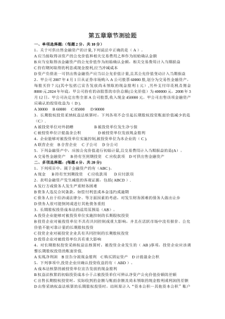 中级财务会计第五章课后习题答案