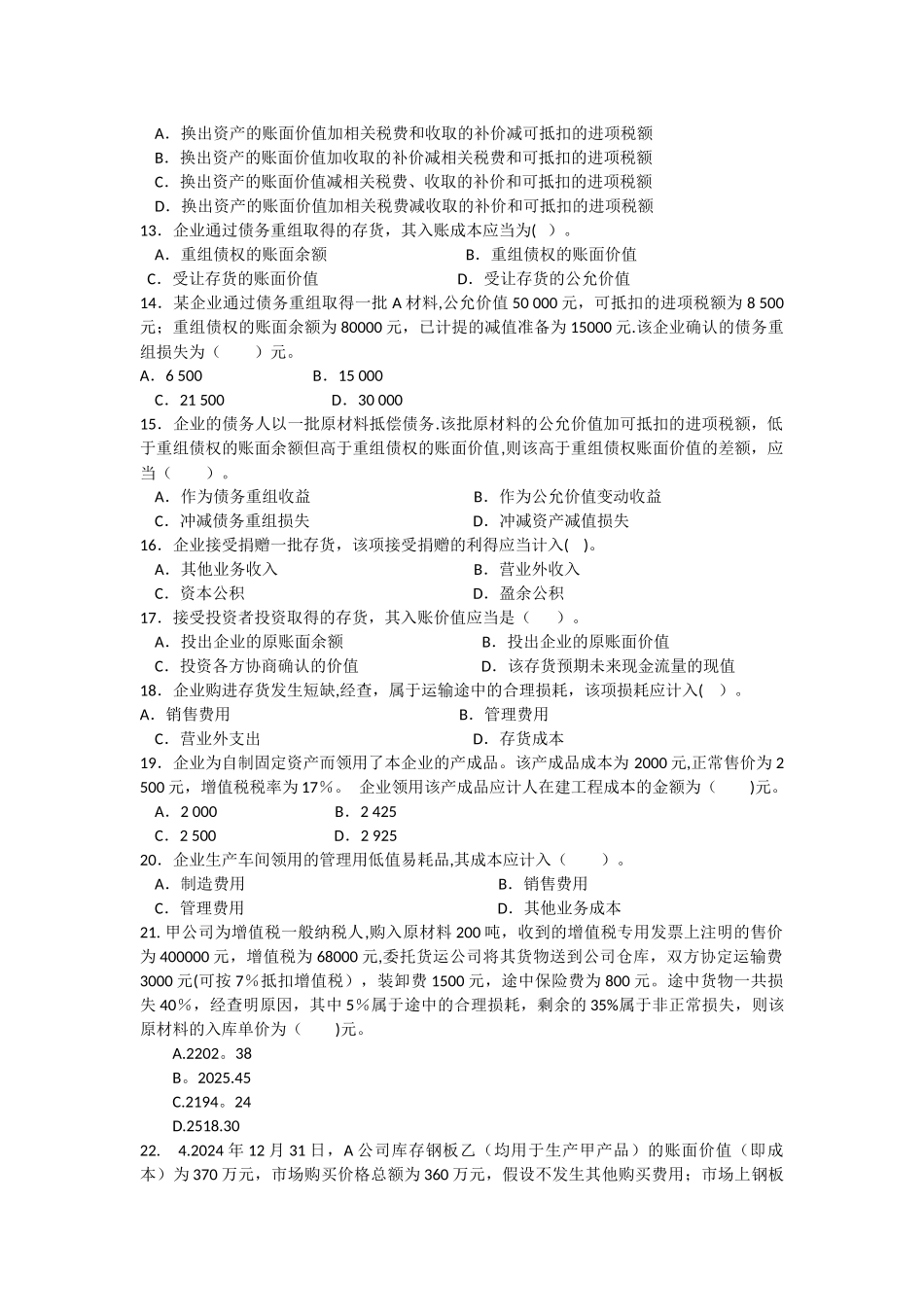 中级财务会计第三章存货练习_第2页