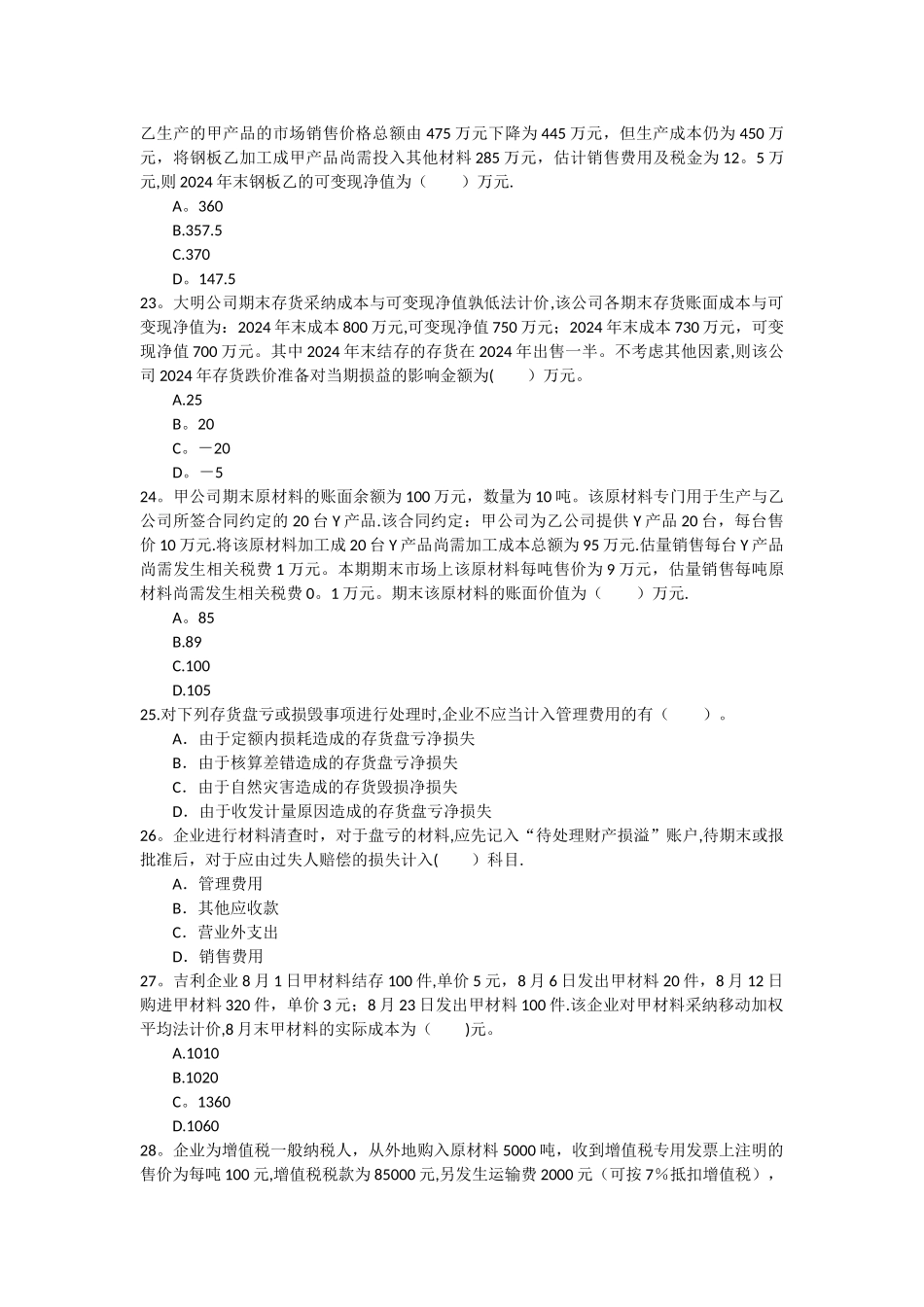 中级财务会计第三章存货练习_第3页