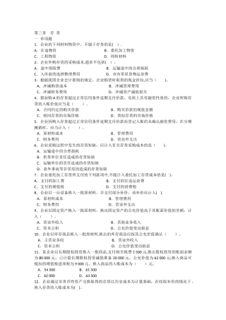 中级财务会计第三章存货练习