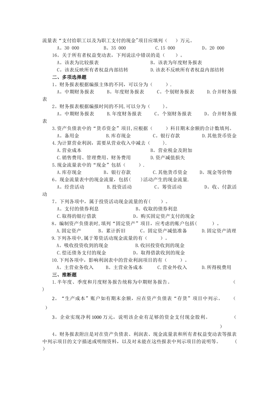 中级财务会计第十章-财务会计报告习题_第2页