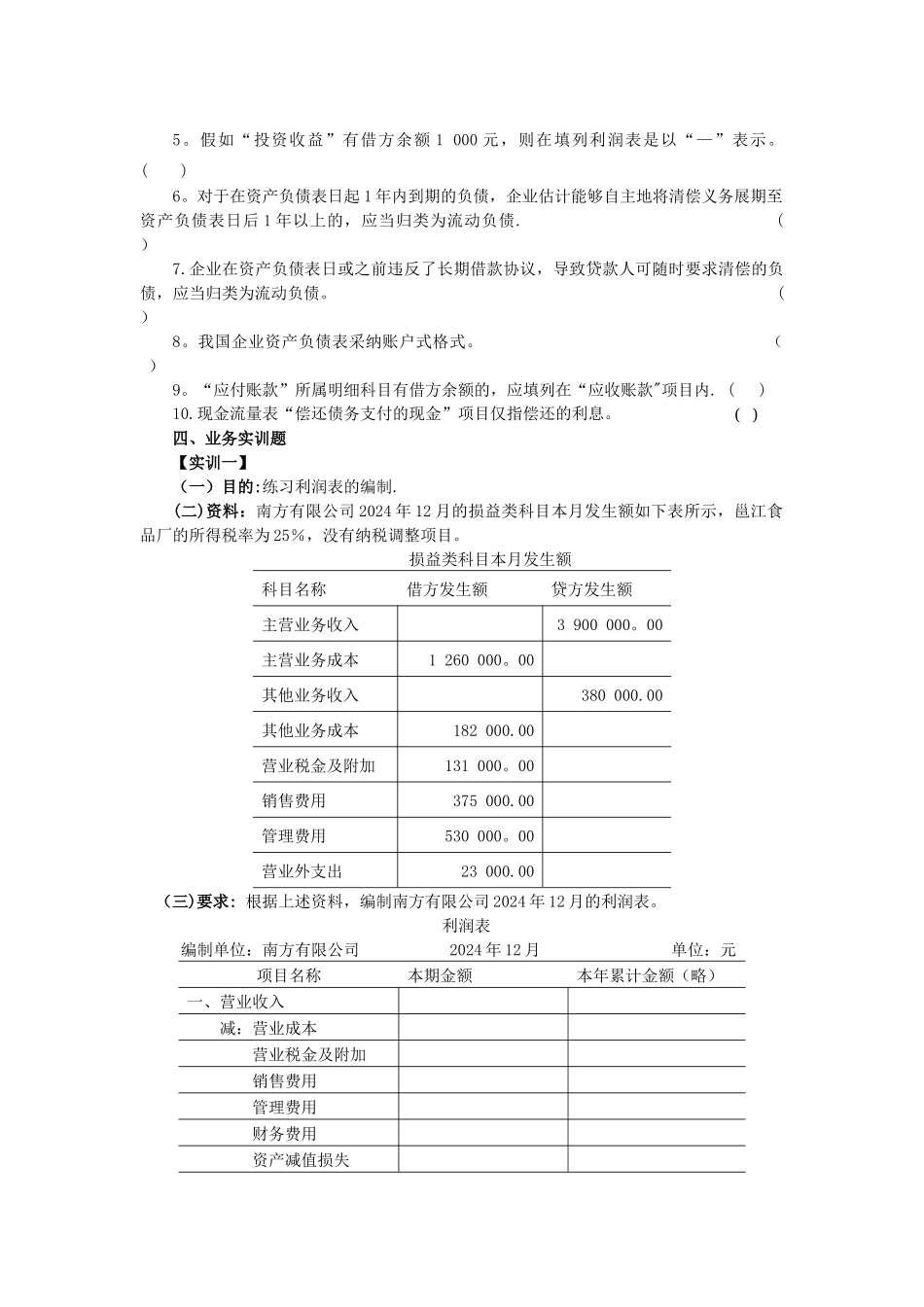 中级财务会计第十章-财务会计报告习题_第3页