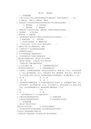 中级财务会计第六章-固定资产课后习题