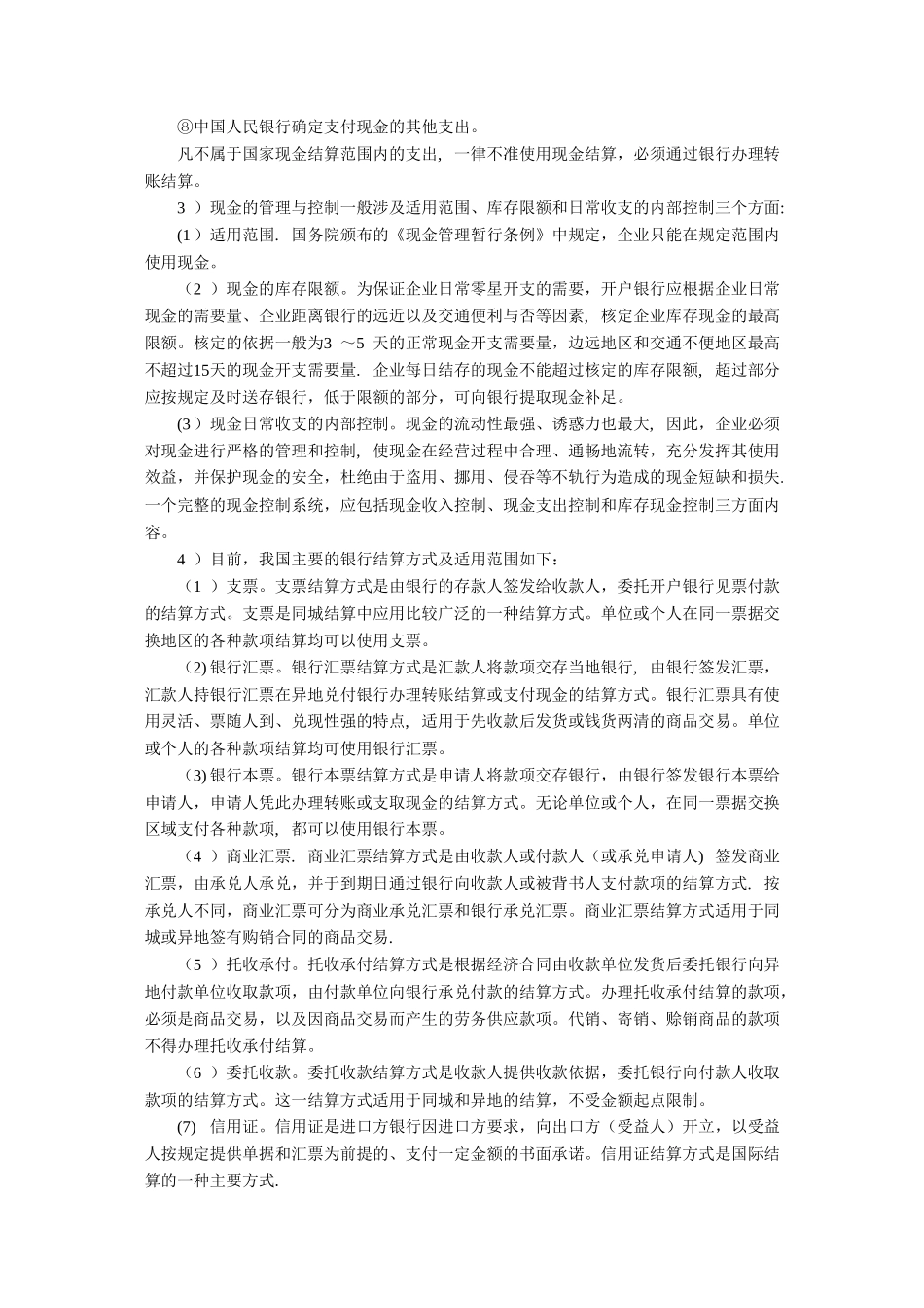 中级财务会计答案(刘永泽)_第2页