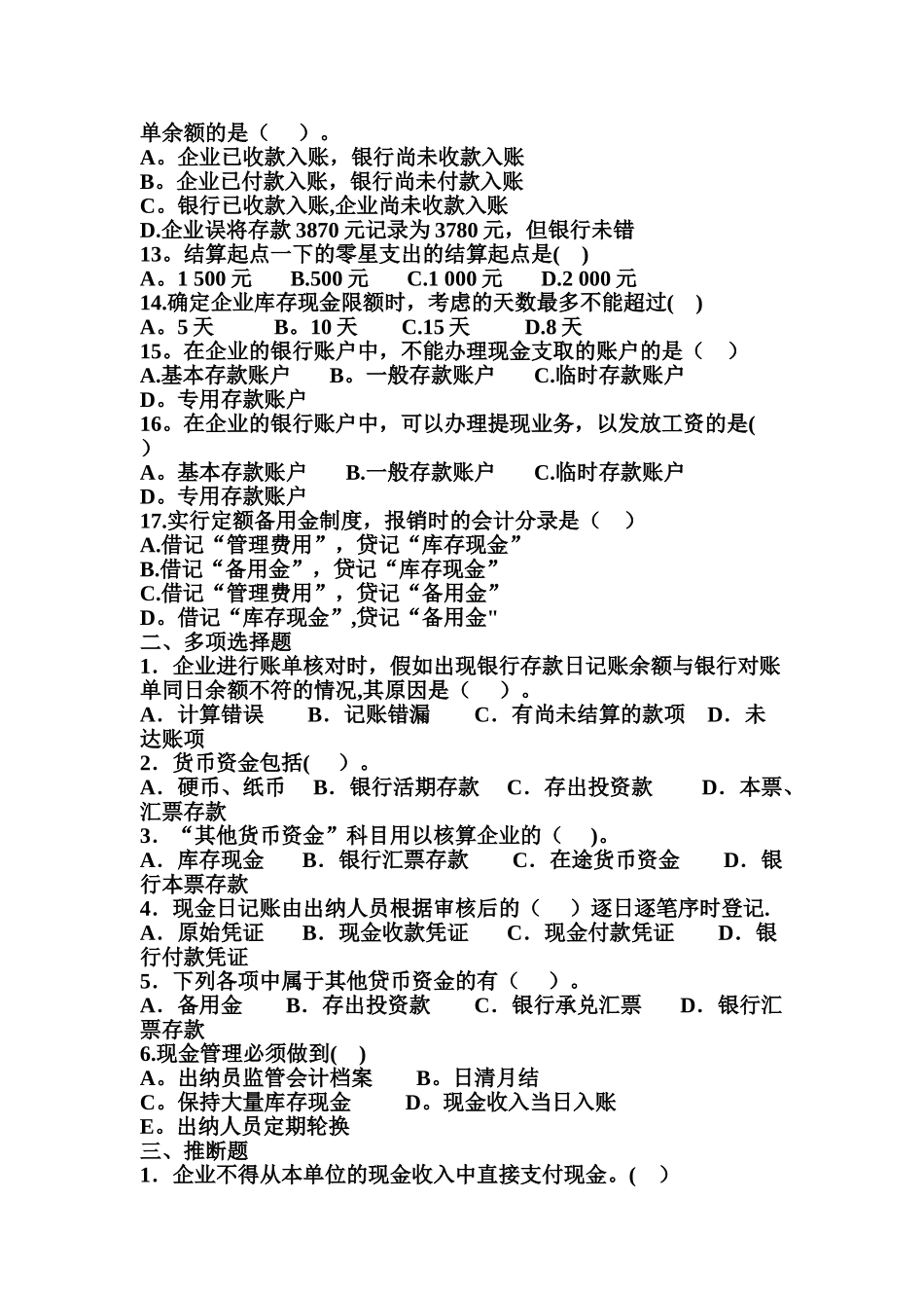 中级财务会计第二章含答案_第2页