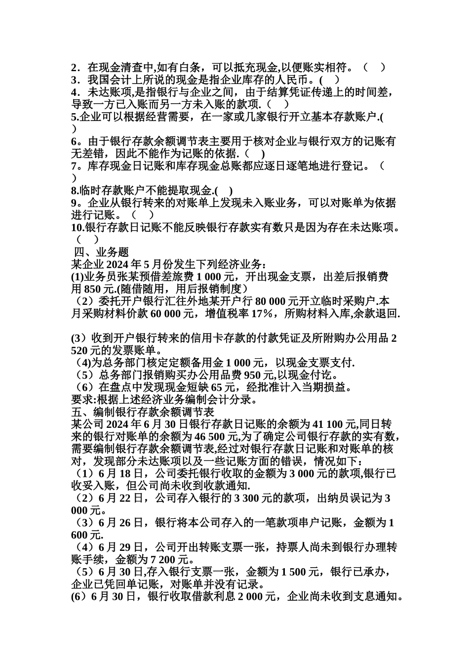 中级财务会计第二章含答案_第3页