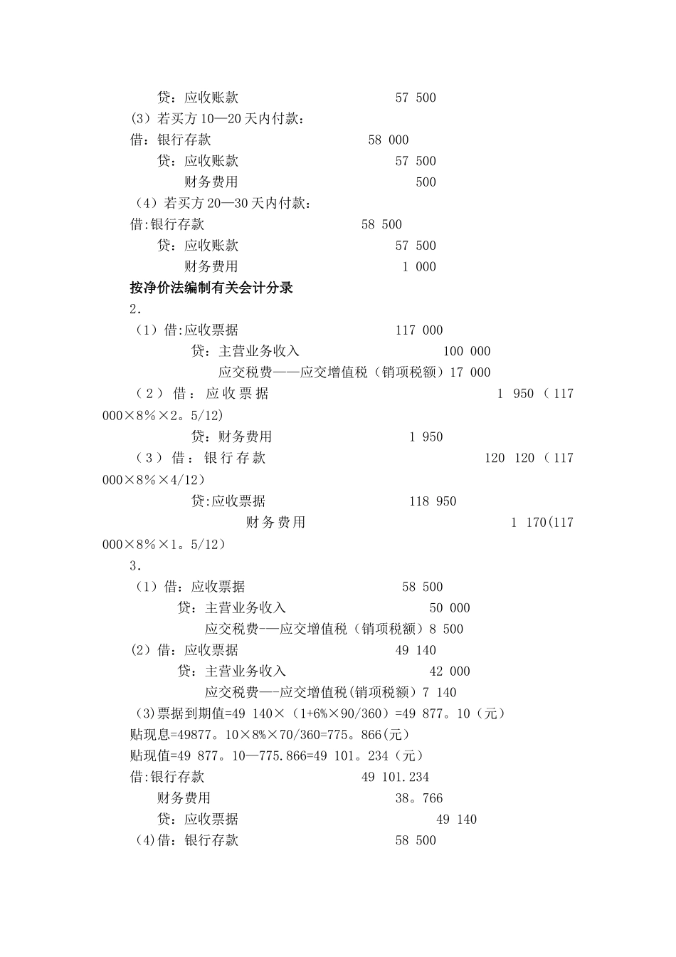 中级财务会计第四版习题答案_第2页