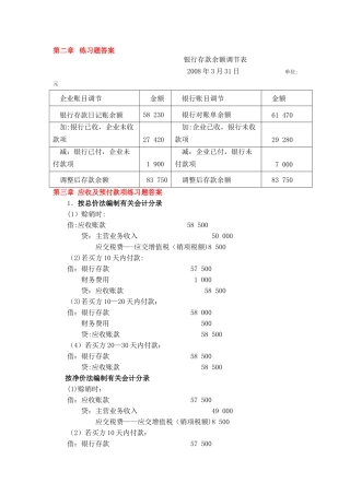 中级财务会计第四版习题答案