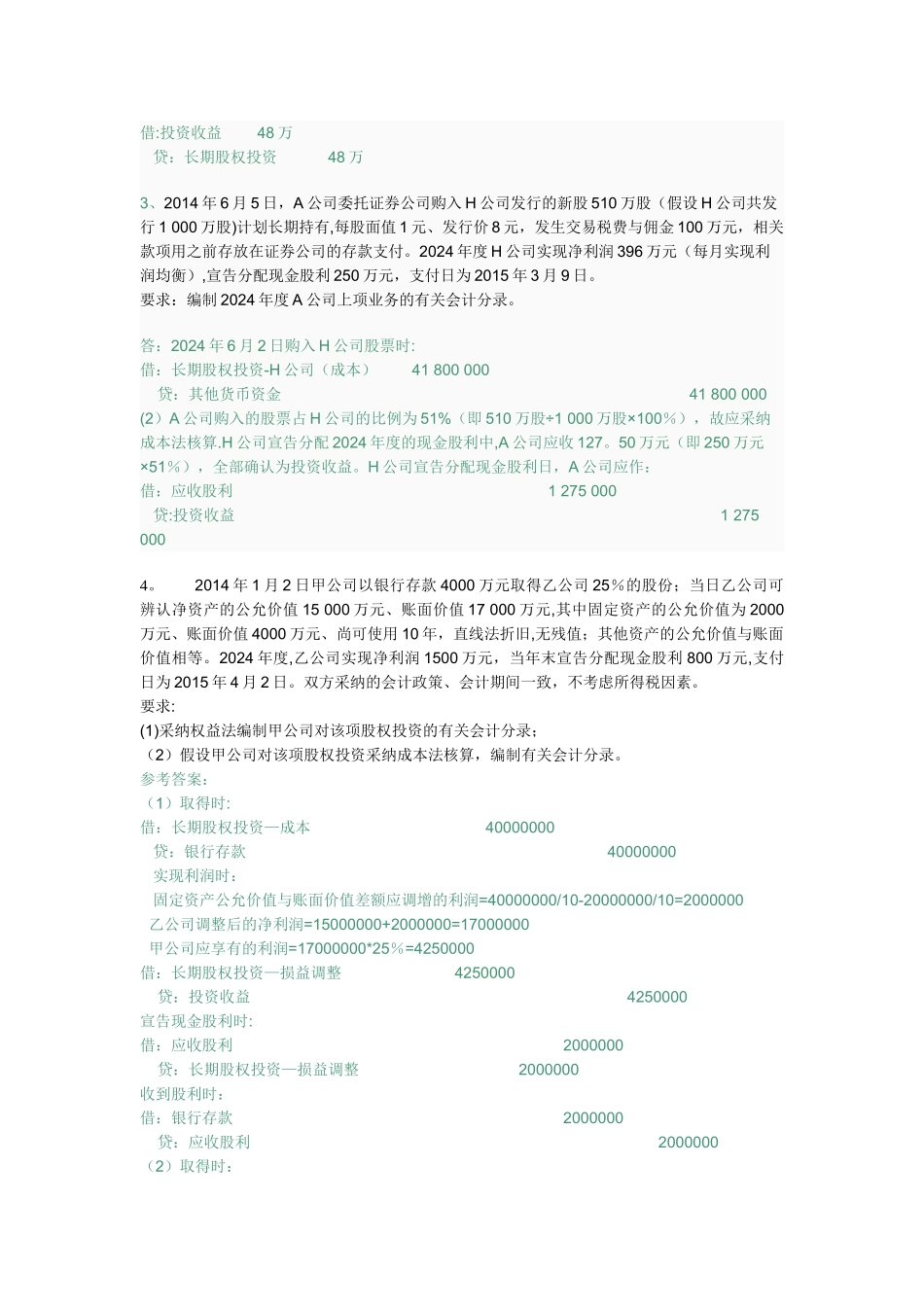 中级财务会计第四次形考任务答案_第2页