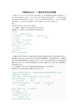 中级财务会计第四次形考任务答案