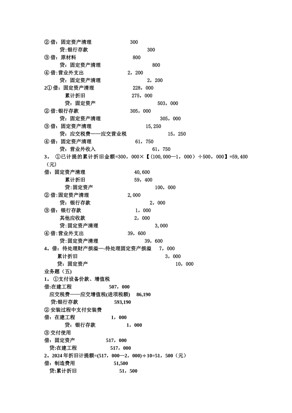 中级财务会计第五章业务题答案_第3页