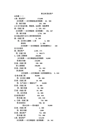 中级财务会计第五章业务题答案