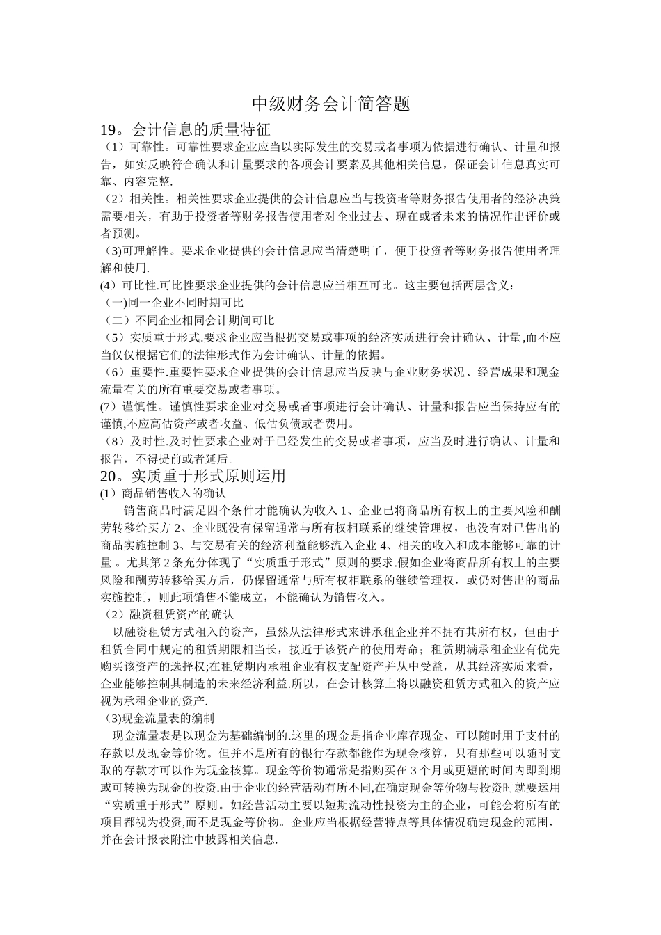中级财务会计简答题_第1页