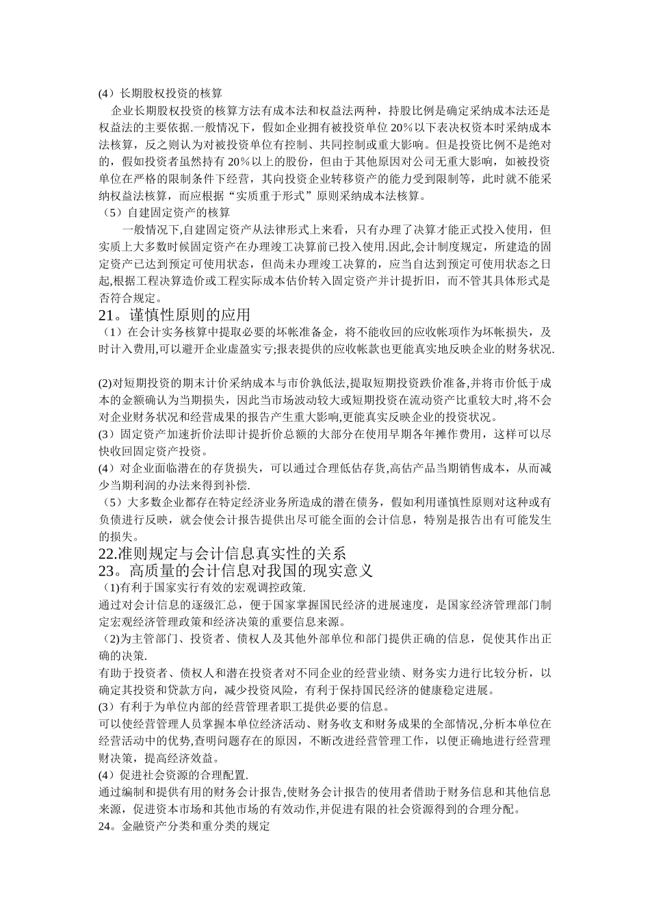 中级财务会计简答题_第2页