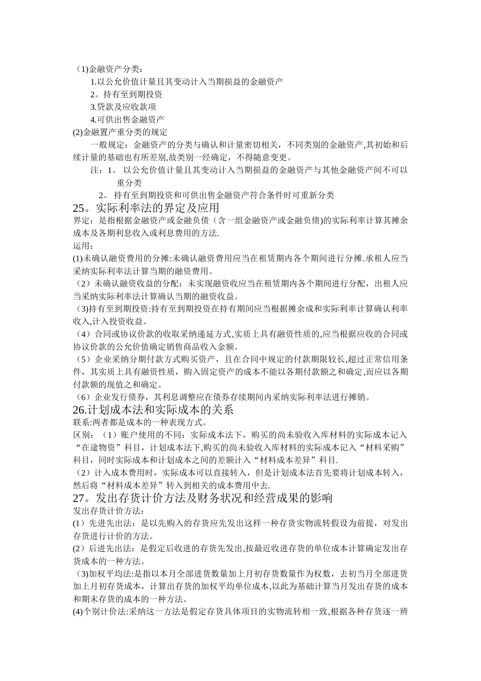 中级财务会计简答题_第3页