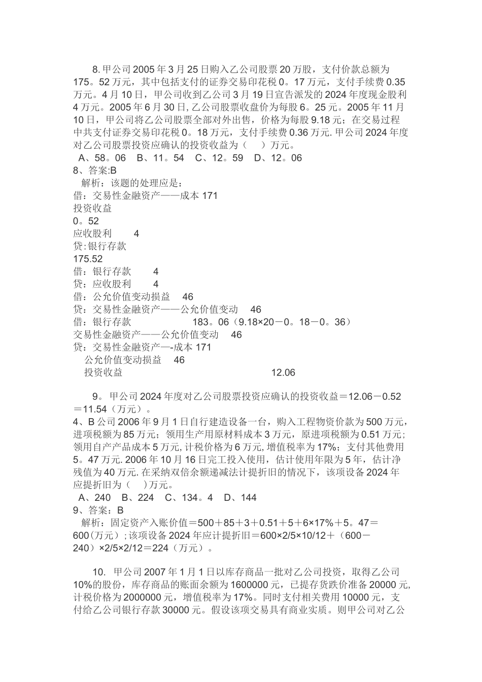 中级财务会计练习及课件_第3页