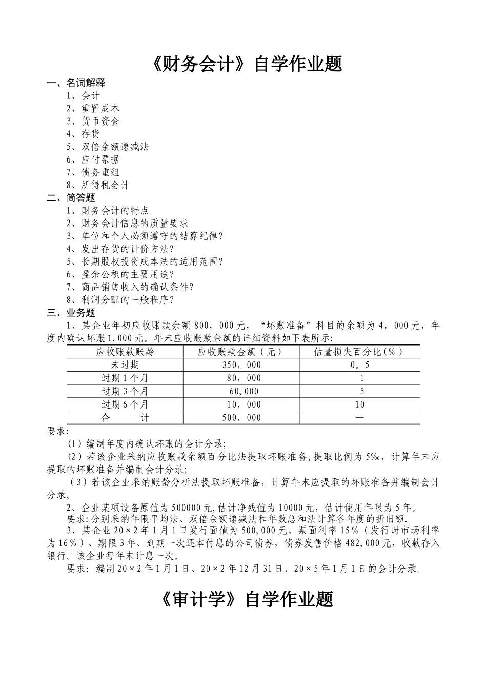 中级财务会计练习题_第1页
