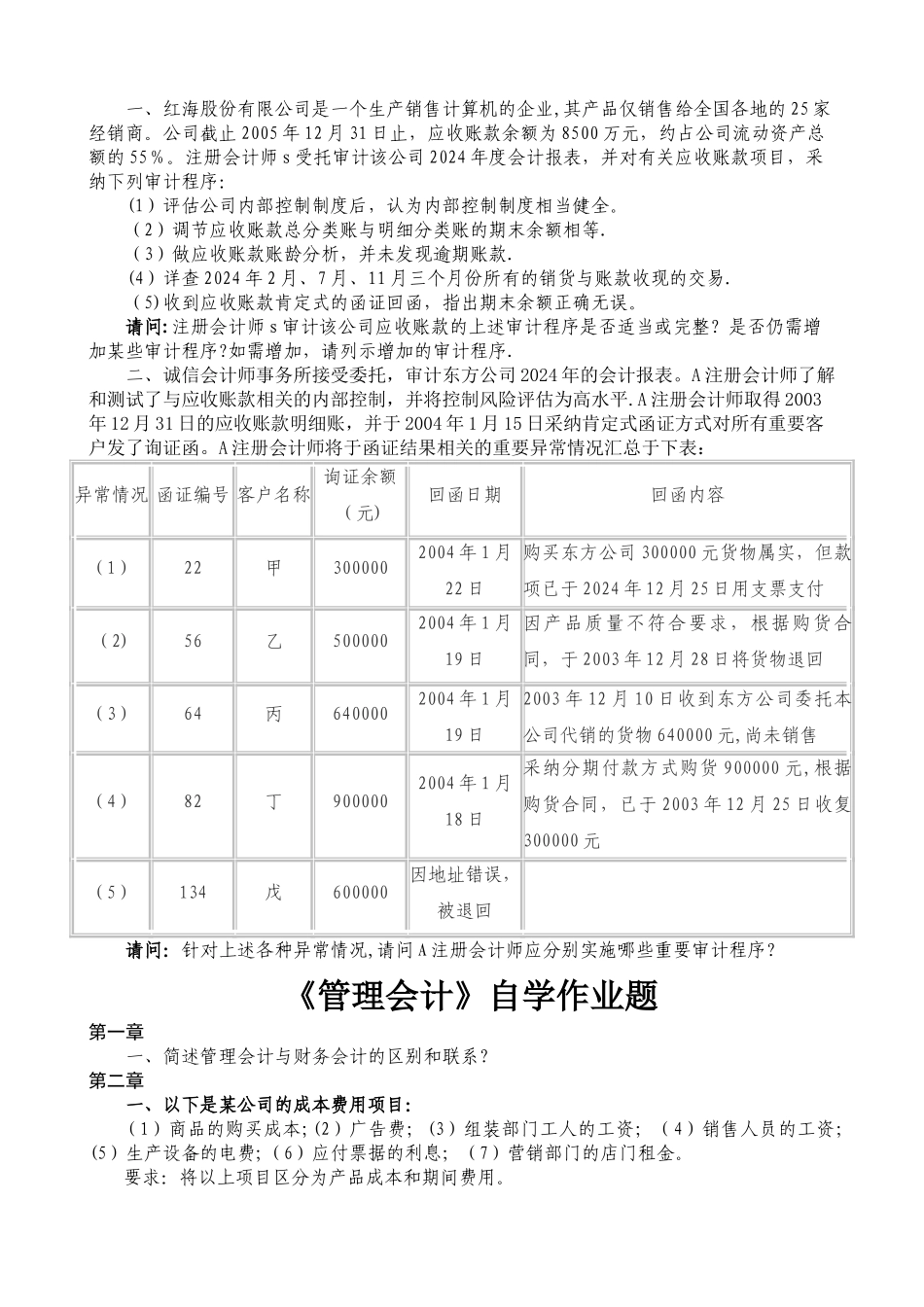 中级财务会计练习题_第2页